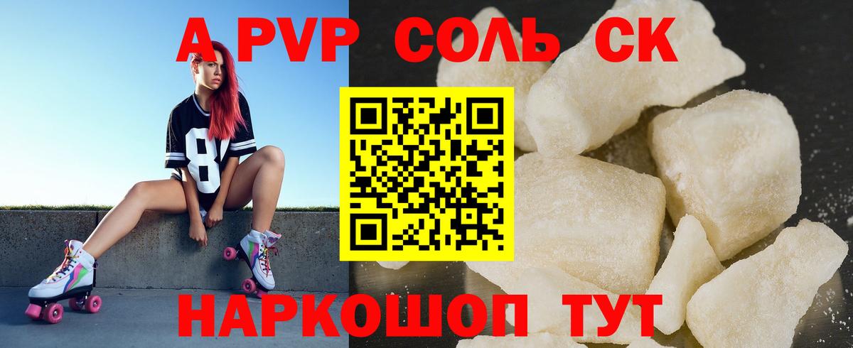 Камышин  Альфа ПВП кристаллы  Alfa_PVP кристаллы  Альфа ПВП Crystall  Вход с VPN 