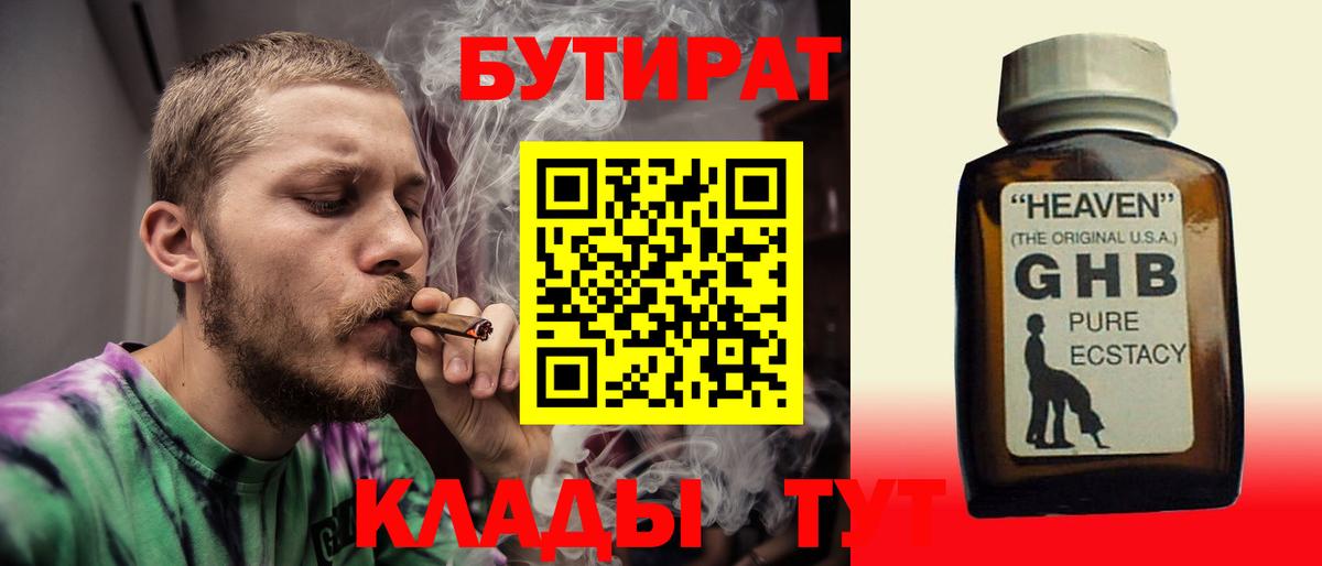 Камышин  Бутират  Вход с VPN  Бутират жидкий экстази 