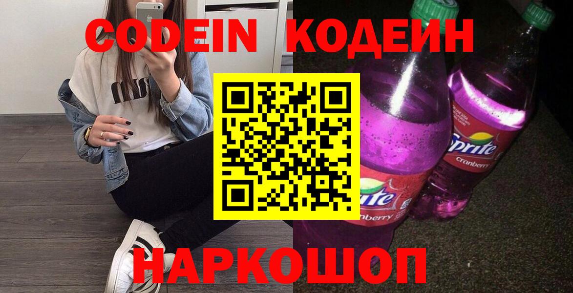 Кодеиновый сироп Lean напиток Lean (лин) Камышин