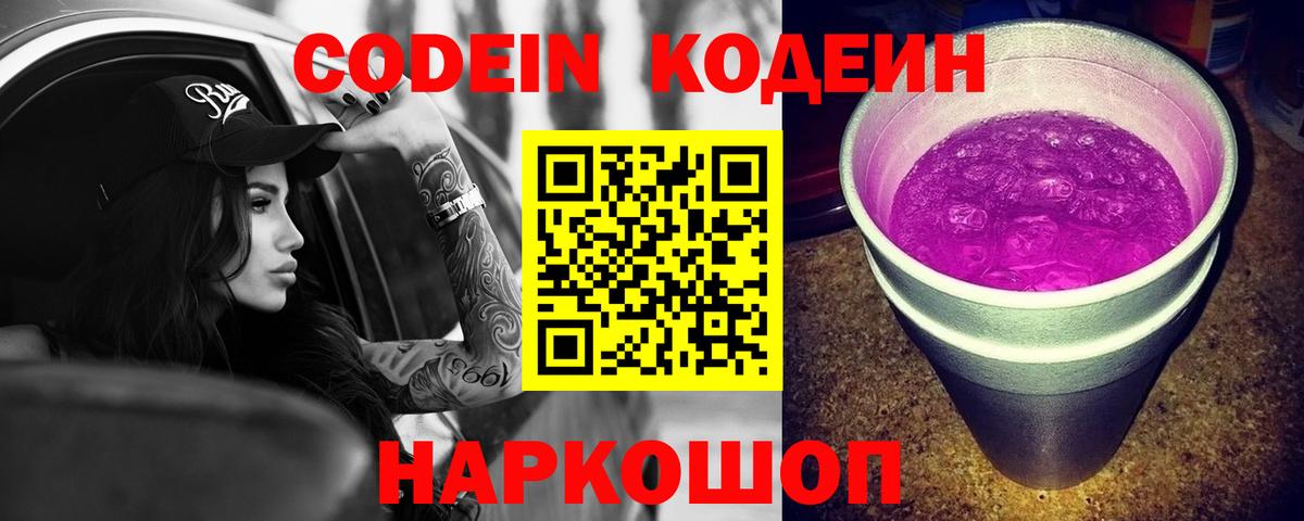 Камышин  Кодеиновый сироп Lean напиток Lean (лин)  Вход с VPN 