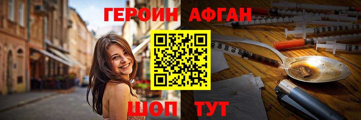 Камышин  ГЕРОИН герыч  Вход с VPN 