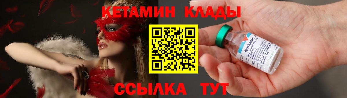 КЕТАМИН VHQ  Вход с VPN  Камышин 