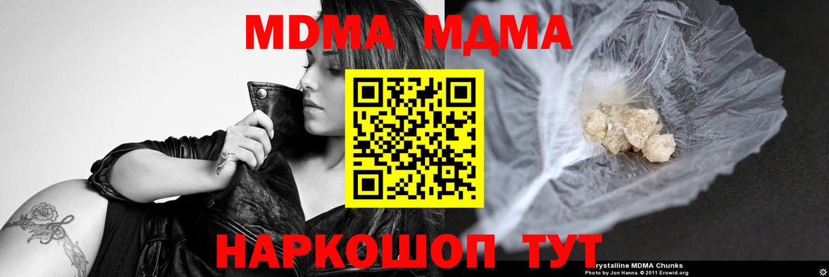 MDMA кристаллы  MDMA Molly  Вход с VPN  Камышин 