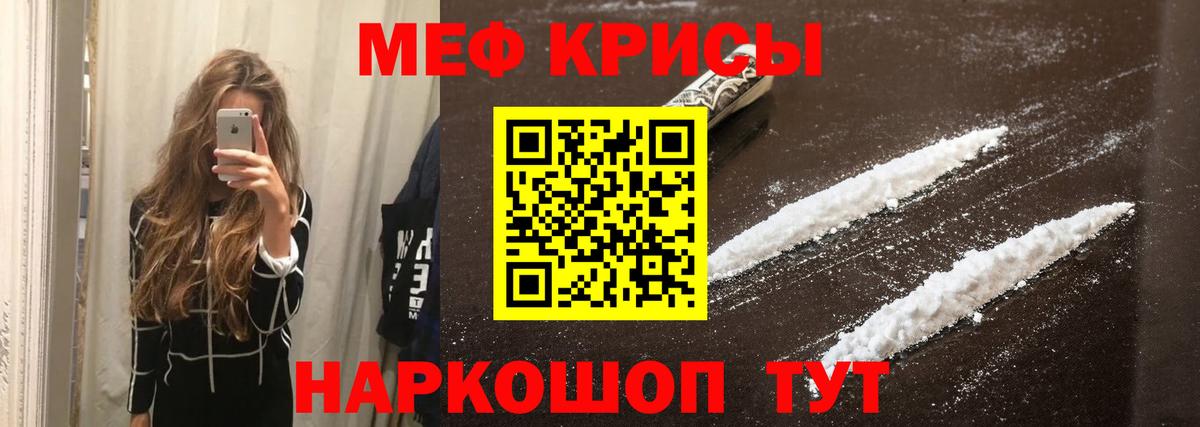 Мефедрон кристаллы  Мефедрон  Камышин  МЕФ кристаллы  Вход с VPN 